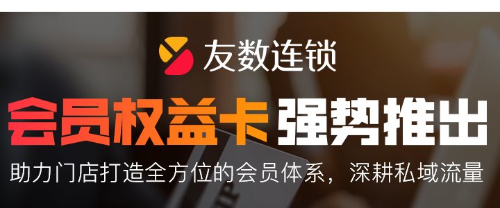 会员营销系统对企业有什么用?