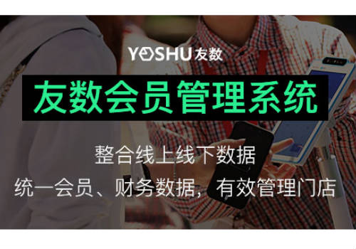 实体店管理会员的软件怎么选择