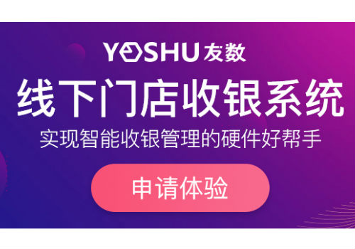 收银会员系统开发方案