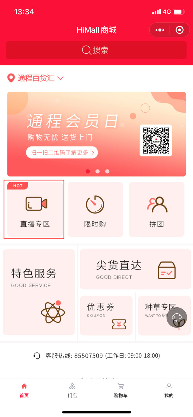 通程集团与优米体育中心达成合作,寻求数字经济时代新机遇!——HiShop