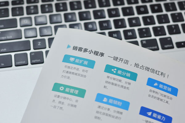 二级分销小程序开发要点在哪?费用多少?