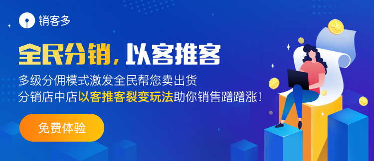 二级分销怎么发展分销商?重点在哪?