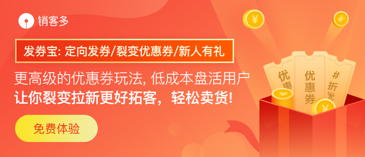 私域流量怎么和裂变营销结合?有什么技巧?
