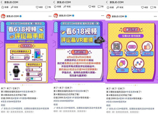 案例解析「京东」如何玩转视频号营销