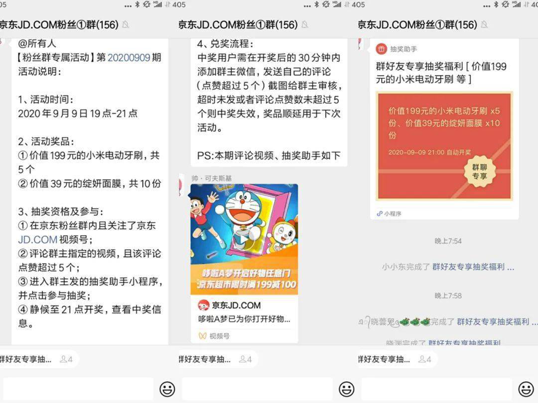 案例解析「京东」如何玩转视频号营销