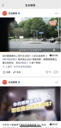 案例解析「宝岛眼镜」如何玩转视频号营销