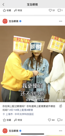 案例解析「宝岛眼镜」如何玩转视频号营销
