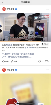 案例解析「宝岛眼镜」如何玩转视频号营销