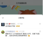 案例解析「三只松鼠」如何玩转视频号营销?
