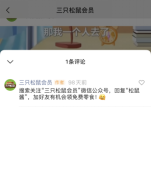 案例解析「三只松鼠」如何玩转视频号营销?