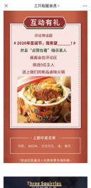 案例解析「三只松鼠」如何玩转视频号营销?