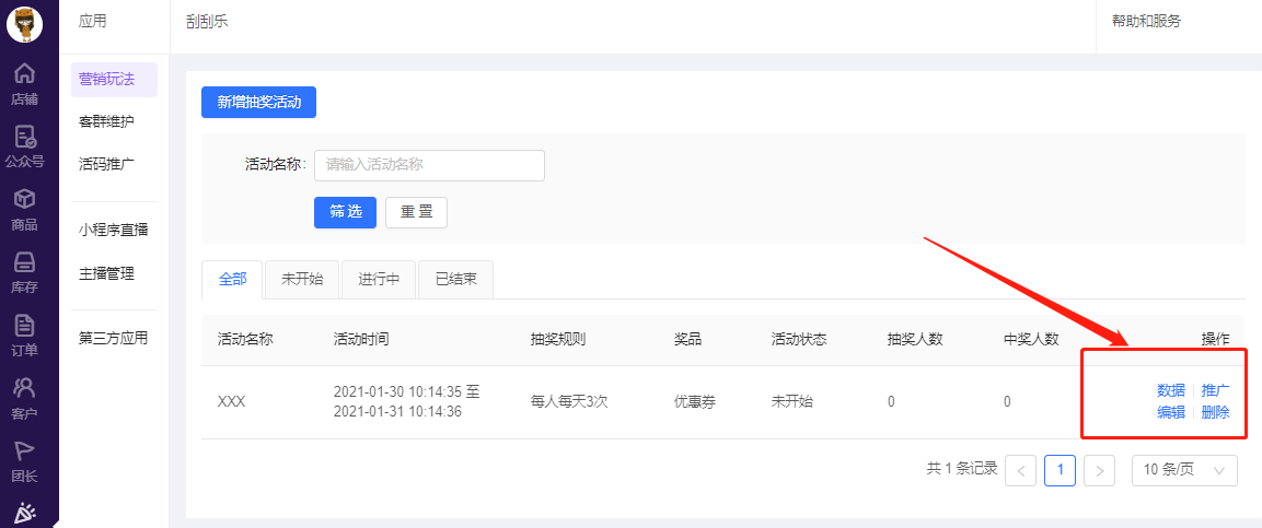 刮刮乐—互动类营销玩法指南