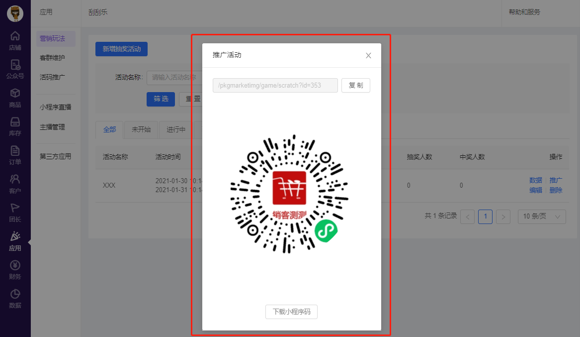 刮刮乐—互动类营销玩法指南