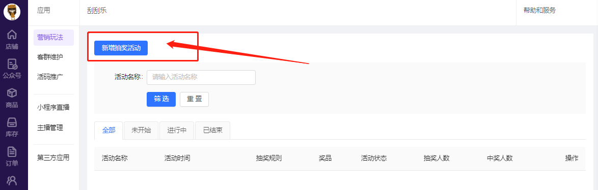 翻翻看—互动类营销玩法指南