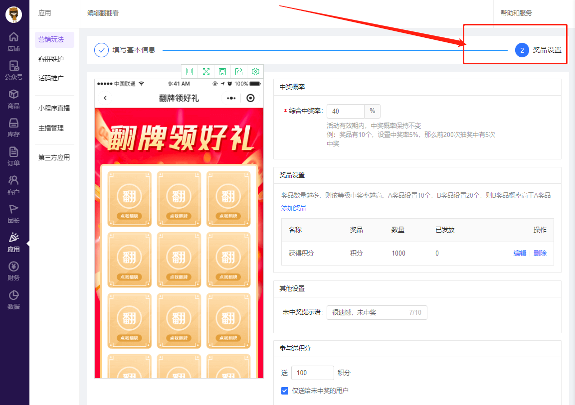 翻翻看—互动类营销玩法指南