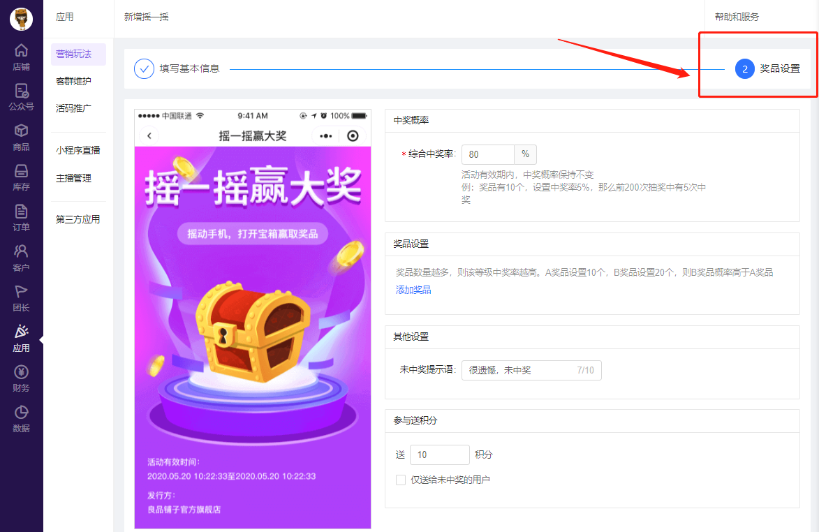 摇一摇——互动类营销玩法指南