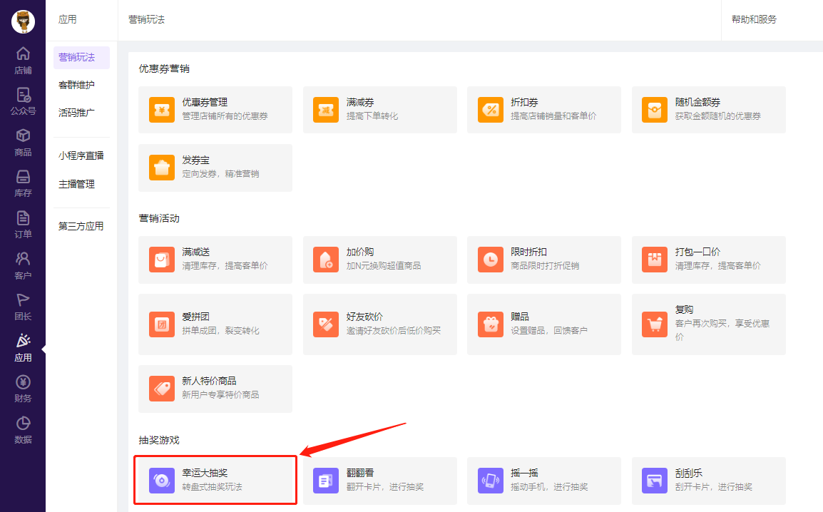 幸运大抽奖——互动类营销玩法指南