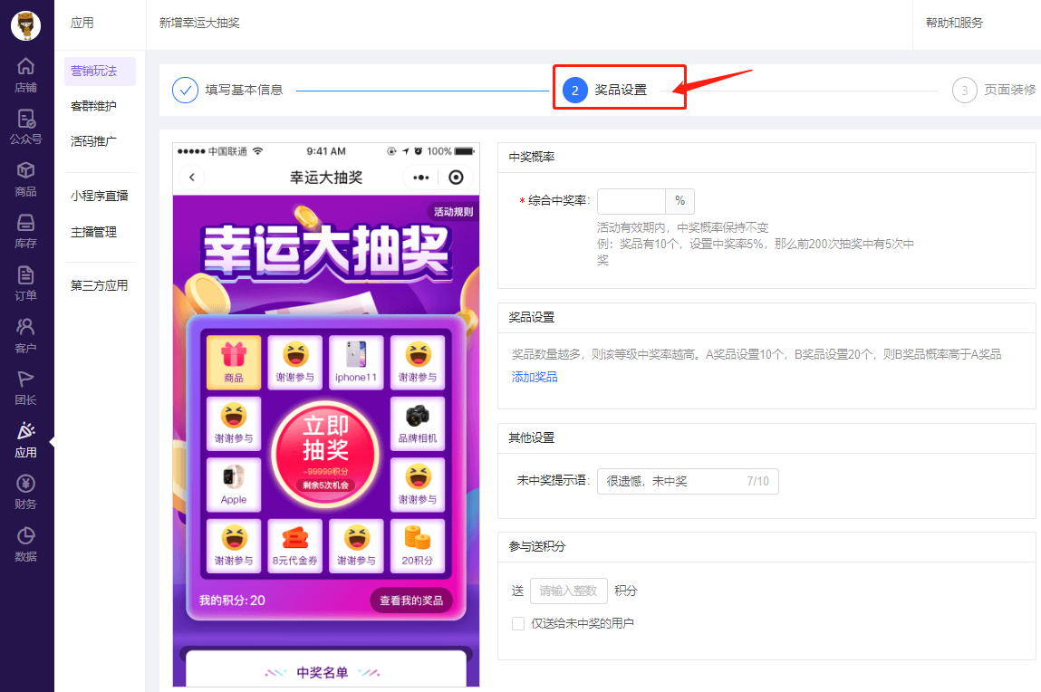 幸运大抽奖——互动类营销玩法指南