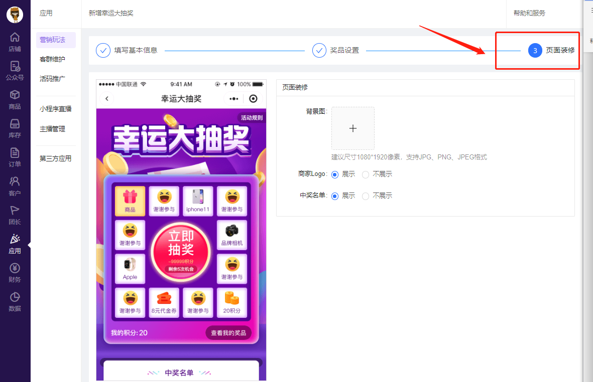 幸运大抽奖——互动类营销玩法指南