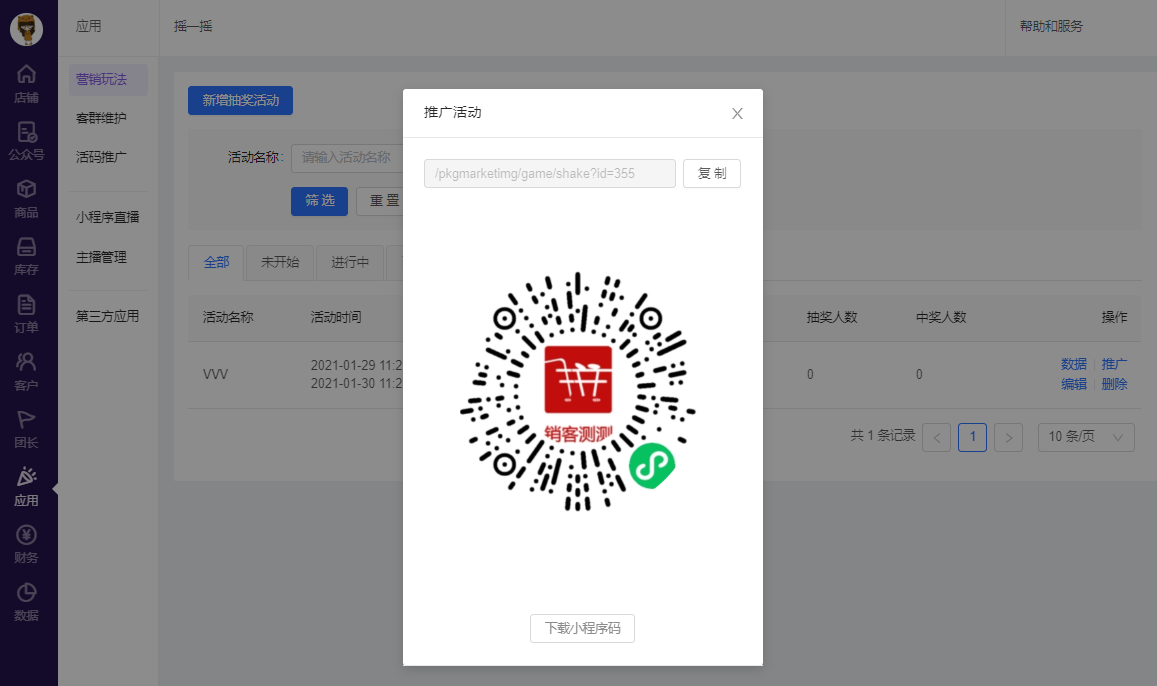 幸运大抽奖——互动类营销玩法指南
