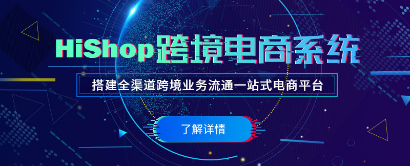 2021杭州十大跨境电商平台盘点