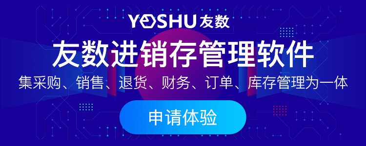 进销存管理系统有哪些优势?