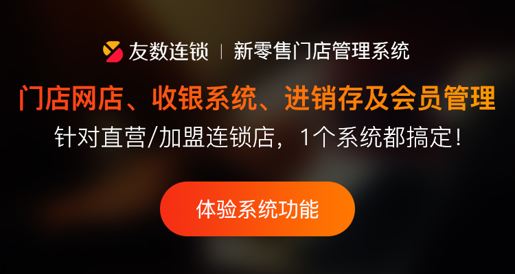 线下门店常见的3种促销方式？