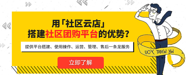 乌鲁木齐社区团购小程序排名