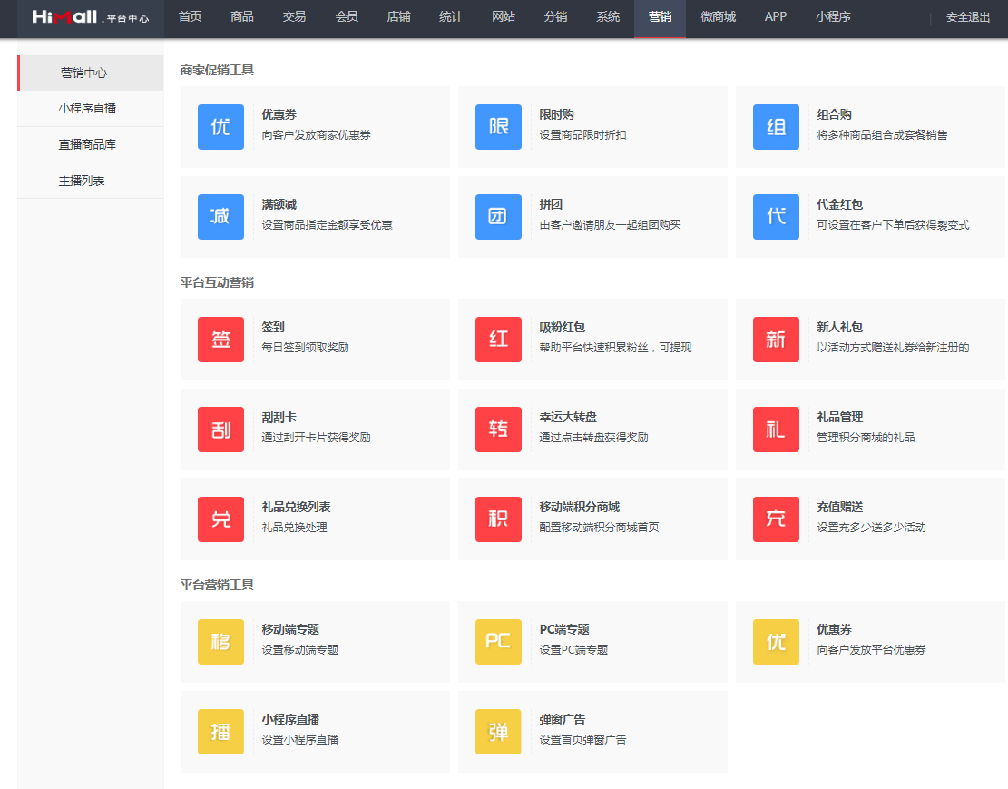 HiMall多用户商城系统V3.5.3新版上线！玩转私域运营，变现才是关键！