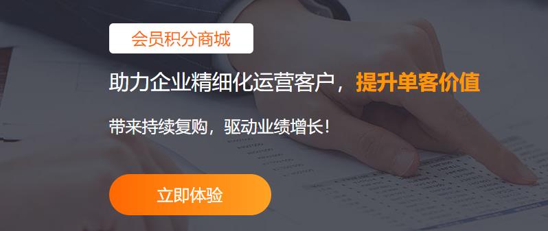 2021年积分商城系统技术方案哪家更好?