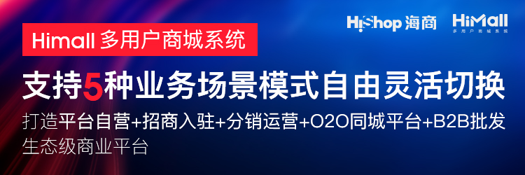 分销商城系统是什么?它是如何实现分销的?