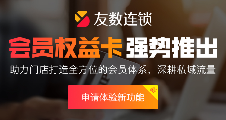 餐饮会员卡充值怎么做?