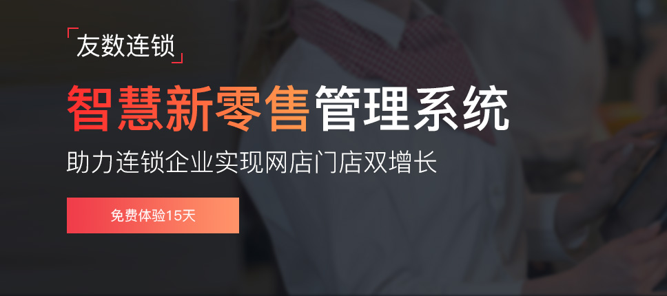 新零售10大加盟连锁店有哪些?
