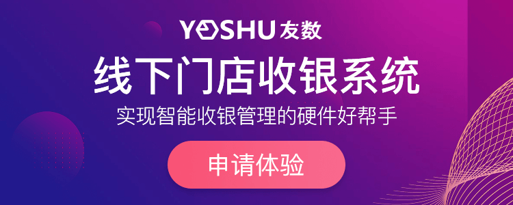 餐饮收银系统一套多少钱？如何选择？