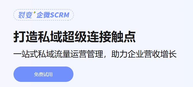 2021年为什么要构建企微SCRM系统?
