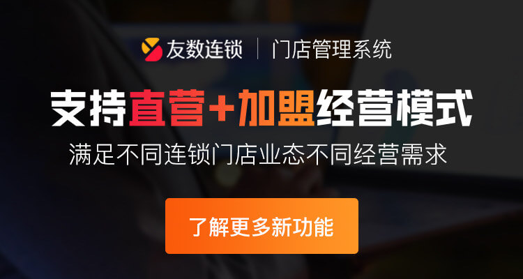 友数连锁更新：拉新、促活、扩充客户画像，帮助商家实现精准营销