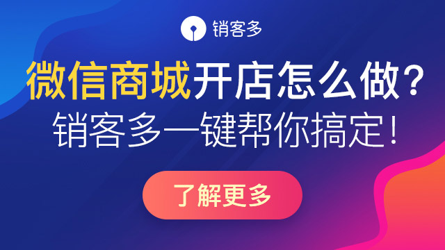 微商城推广需要考虑什么?有哪些玩法?