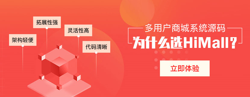 电商多用户商城源码是什么?如何购买?