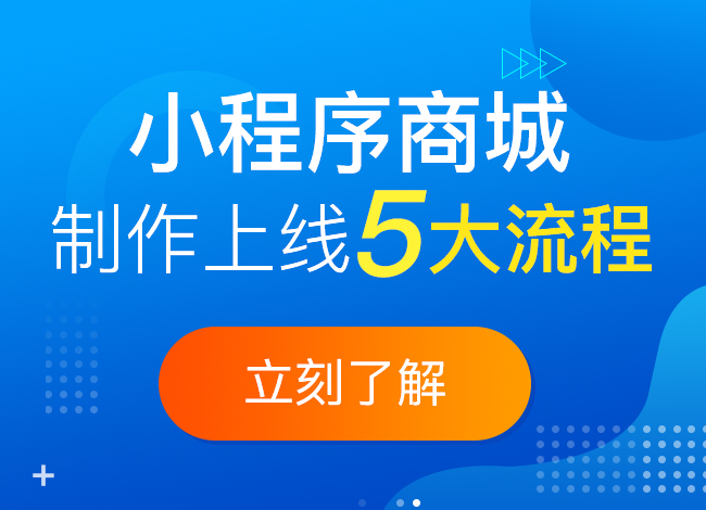 小程序商城营销活动该怎么做?
