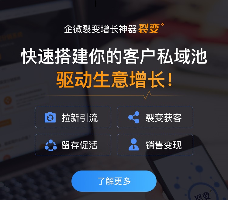 裂变+企微SCRM更新:互动雷达追踪客户行为,助力私域精细化运营