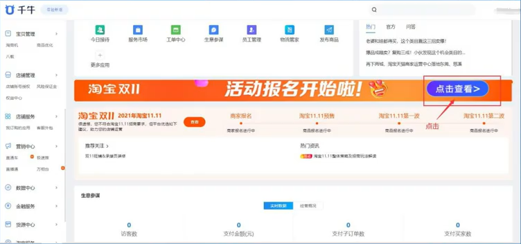2021年淘宝双十一商家报名全攻略