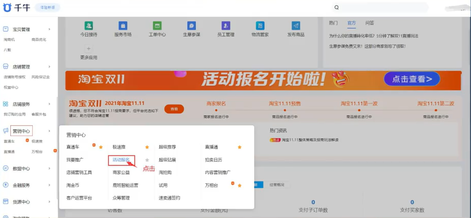2021年淘宝双十一商家报名全攻略