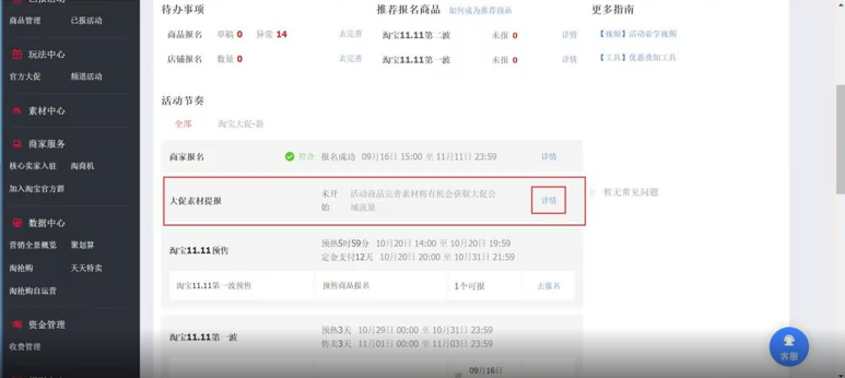 2021年淘宝双十一商家报名全攻略