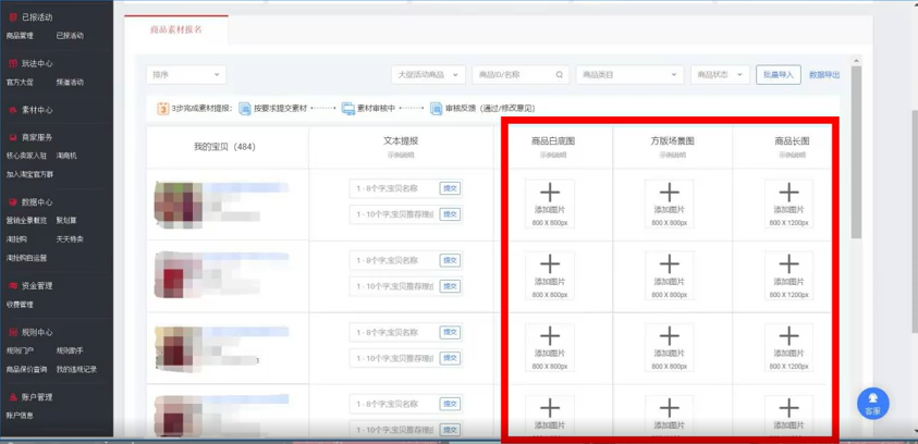2021年淘宝双十一商家报名全攻略