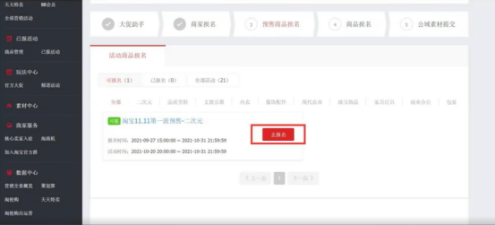 2021年淘宝双十一商家报名全攻略
