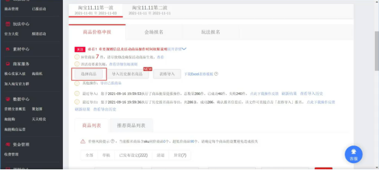 2021年淘宝双十一商家报名全攻略