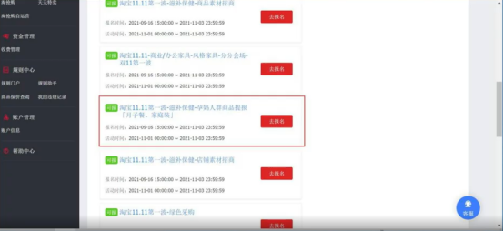 2021年淘宝双十一商家报名全攻略