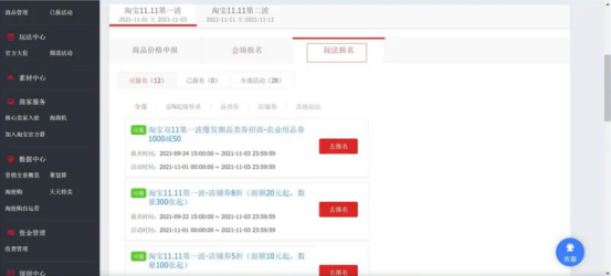 2021年淘宝双十一商家报名全攻略