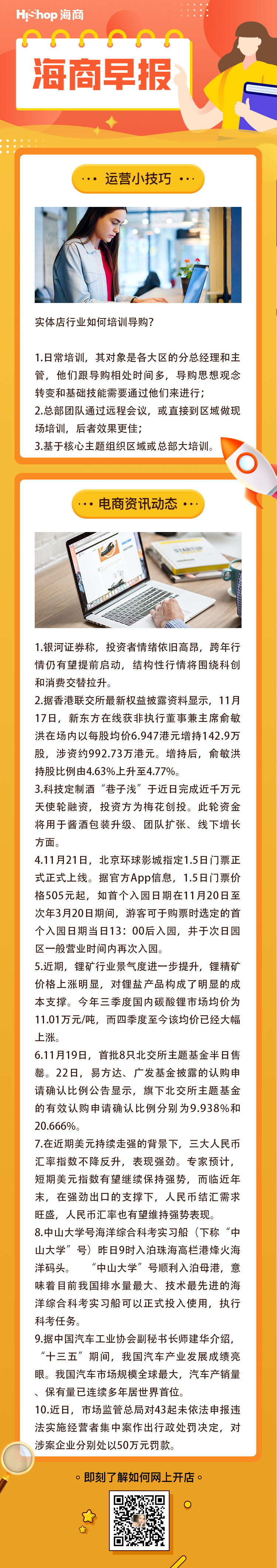 HiShop电商早报——2021年11月22日