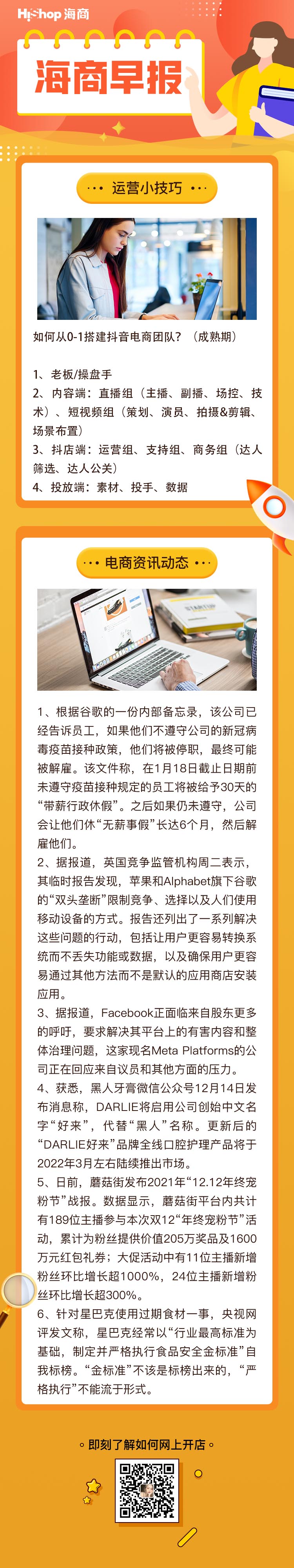 HiShop电商早报——2021年12月15日